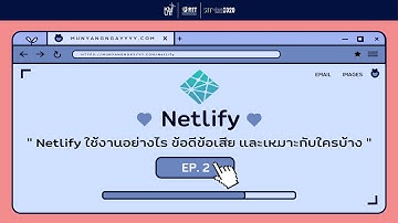 Netlify ใช้งานอย่างไร ข้อดีข้อเสีย และเหมาะกับใครบ้าง | SIT Volunteer