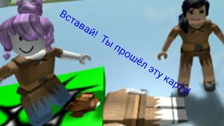 Сердечный приступ у игрока/Самая тошнотворная карта🤢/ Roblox