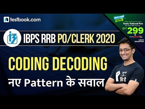 IBPS RRB 2020 | Coding Decoding New Pattern Questions for IBPS RRB Clerk & PO | Tricks by Sachin Sir