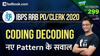 IBPS RRB 2020 | Coding Decoding New Pattern Questions for IBPS RRB Clerk & PO | Tricks by Sachin Sir