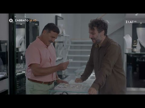 Γλυκάνισος | Trailer | 29/10/2022