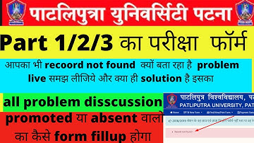 RECORD NOT FOUND PROBLEM FOR PPU EXAMINATION FORM FOR PART 1 /2/3