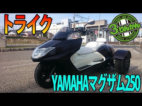 シーズン到来 台湾製独立懸架トライクキットを組み込んだヤマハの  