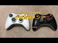 【分解清掃】xbox360 コントローラー分解清掃メンテナンス‼️
