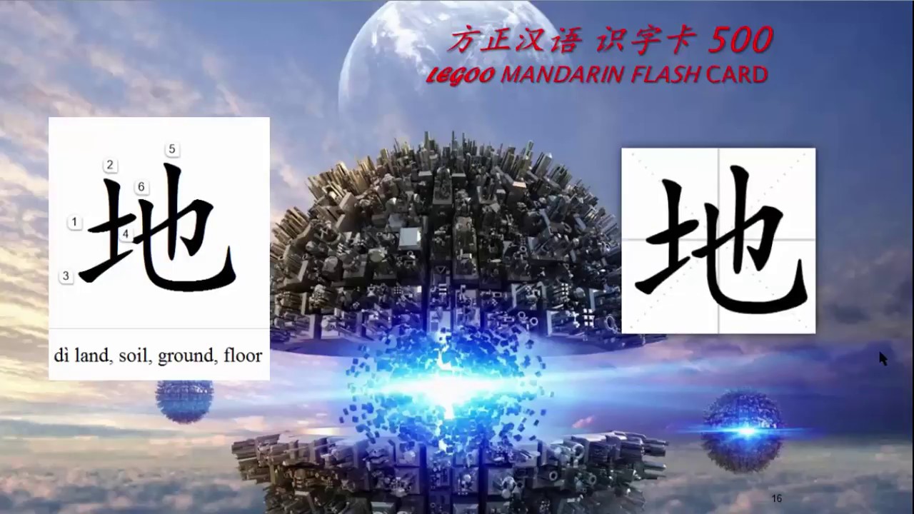 Chinese Radical 013 土 提土旁 Land, soil The Top 20 Chinese Radicals which ...