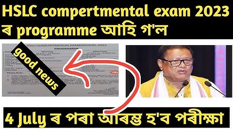 hslc compartmental exam  programme 2023||hslc compartmental exam 2023||compartment exam 2023