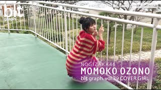 【blt graph.】blt graph.vol.39　乃木坂46・大園桃子 撮影メイキング動画