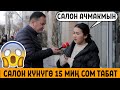 100 МИН ДОЛЛАРГА КАНДАЙ БИЗНЕС АЧСА БОЛОТ? | ШАУРМА ЖАСАГАН ЖЕР АЧСА БОЛОТ |  ФРУНЗЕ ТВ | ЧОН СУРОО