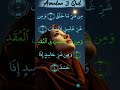 Amalan 3 Qul ✨ | Beautiful Quran Tilawat #Shorts #Islamic