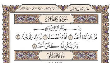 112-سورة الإخلاص/القارئ الشيخ ياسر الدوسري "Al-Qari Sheikh Yasser Al-Dosari