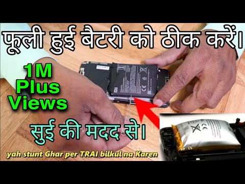 फूली हुई बैटरी को कैसे ठीक करें एक सुई की मदद से Fuli Hui battery ko kaise Repair Karen try na Karen