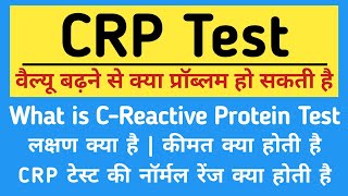 CRP test in hindi | C - Reactive Protein Test in hindi | CRP Test