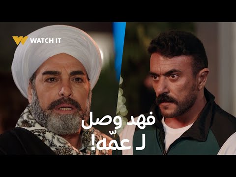 فهد البطل 5 فهد نفذ خطته ووصل لعمه غل اب لكن في مفاجأة ما اتوقعهاش