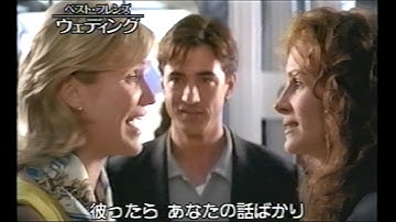映画「ベスト・フレンズ・ウェディング」(1997)日本版予告編 My Best Friend's Wedding Japanese Trailer