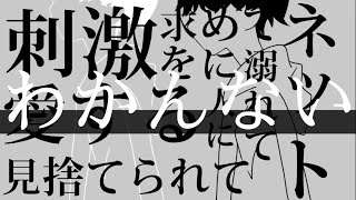 あまね゜〖わかんない〗 feat.歌愛ユキ