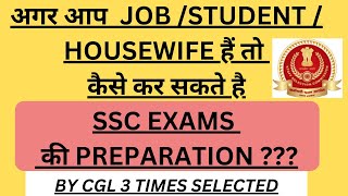 HOW TO PREPARE FOR SSC EXAMS IF YOU ARE IN JOB OR STUDENT OR HOUSE-WIFE | SSC 2024 EXAM PREPARATION