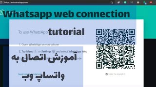 WhatsApp web connection tutorial|آموزش اتصال به واتساپ وب