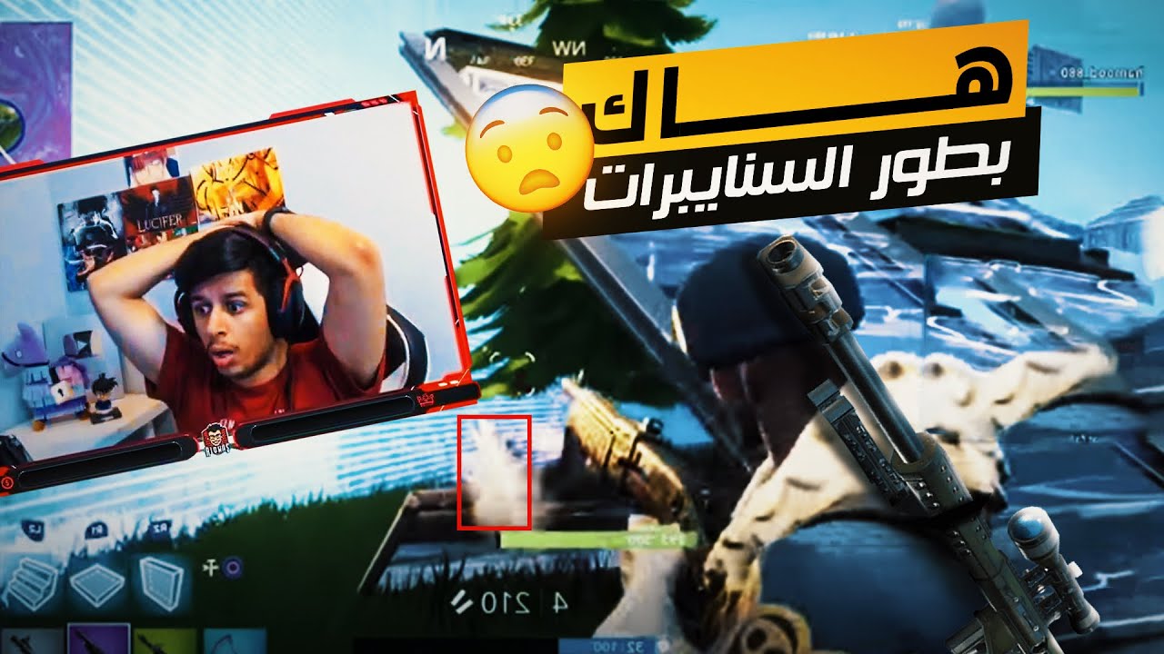 هاك بالطور الخاص فيني(السنايبرات😱)اقوى صدمه شفتها🤯💔|Fortnite