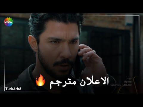 مسلسل سيباهي الحلقة 8 اعلان 1 مترجم للعربية FullHD