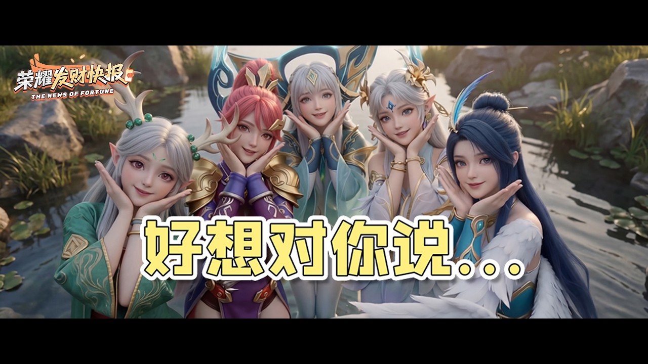 【荣耀发财快报】AI的意义是什么？是英雄们对你说…...