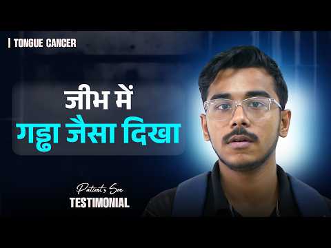 पिता को मुँह का कैंसर ऐसे कैसे फैला – अब..? | Tongue Cancer | Mouth Cancer Survivor | Oral Cancer