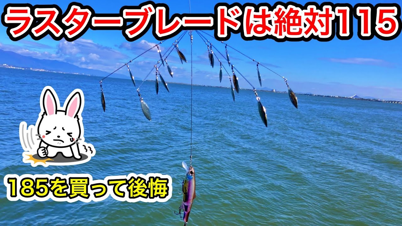 バス釣りルアーインプレ】ラスターブレードを買うなら絶対115！な理由