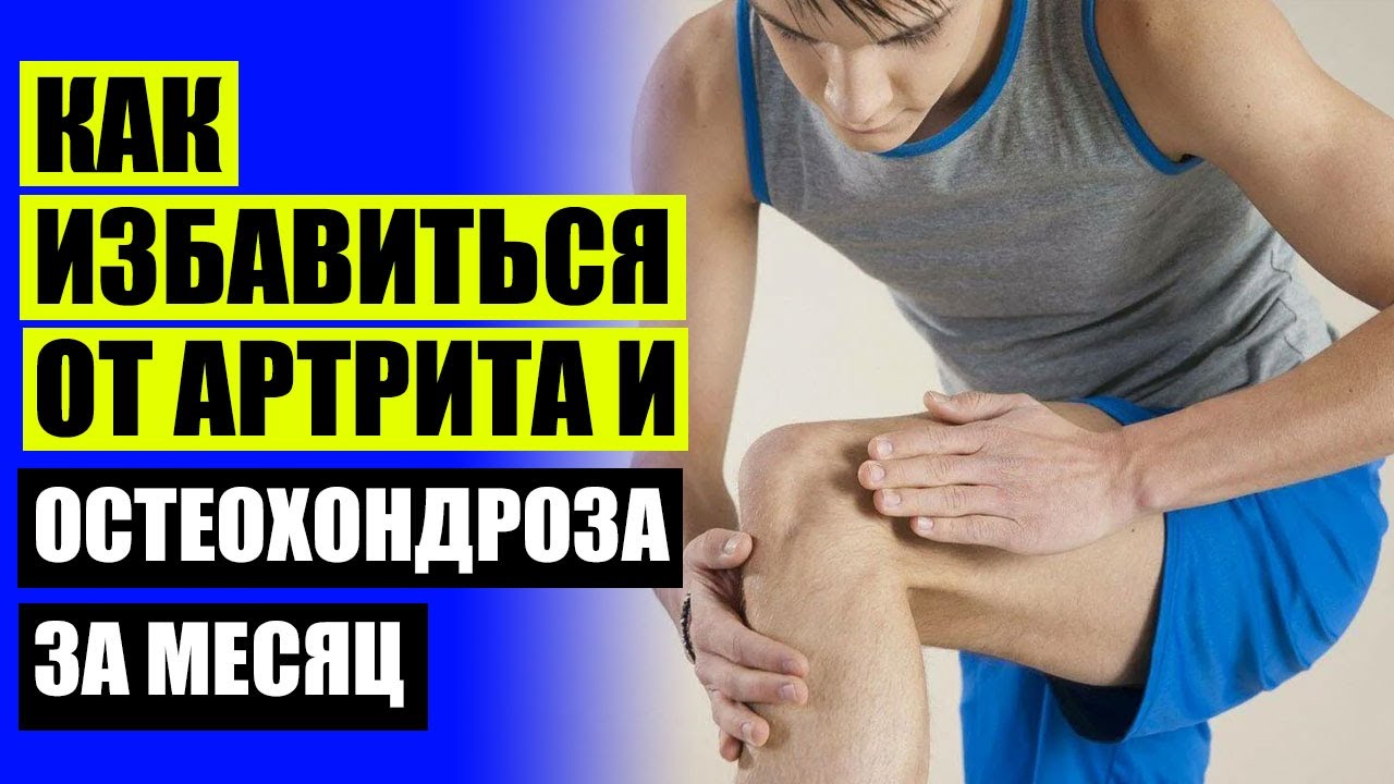 😧 АРТРОЗИЛЕН СПРЕЙ КУПИТЬ В СПБ 🚫 КАК ВЫЛЕЧИТЬ АРТРОЗ ПЛЕЧЕВОГО СУСТАВА