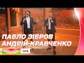 Душі криниця: Павло Зібров та Андрій Кравченко у студії Сніданку Вихідного з презентацією пісні