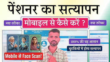 pension satyapan kaise karen mobile se | pension satyapan kaise karen 2025 | pension verification 
