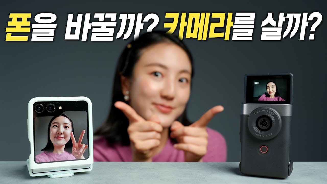 갤럭시 Z 플립5 vs 파워샷 v10 VLOG 대결, 굳이 카메라 사야될까?