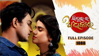 Sindurara Adhikara | Full Ep 1080 | 4th Dec 2023 | Odia Serial | Tarang TV