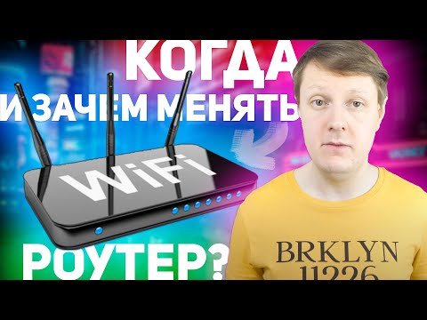 КОГДА НУЖНО МЕНЯТЬ РОУТЕР И ПОЧЕМУ? + КОНКУРС