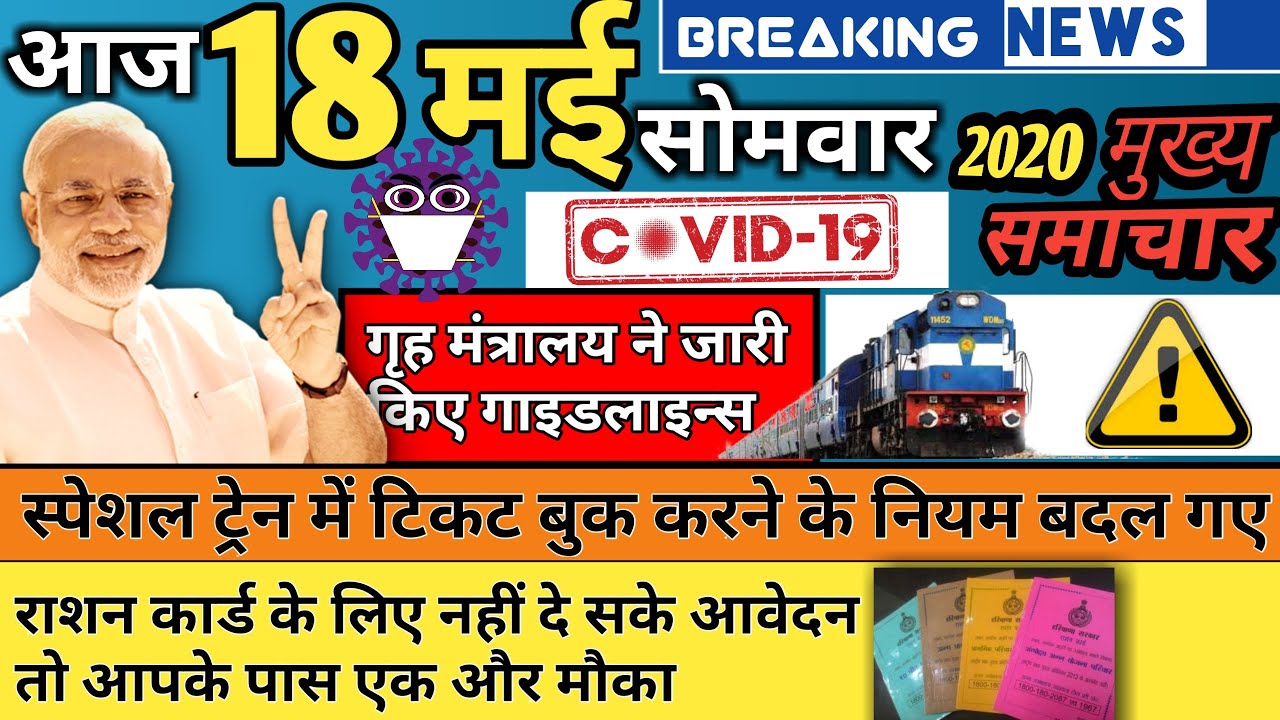 Today Breaking News In Hindi 18 2020 