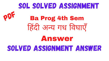 Sol हिंदी अन्य गध विघाएँ Assignment Answer || Ba Prog 4th Sem हिंदी अन्य गध विघाएँ Answer |