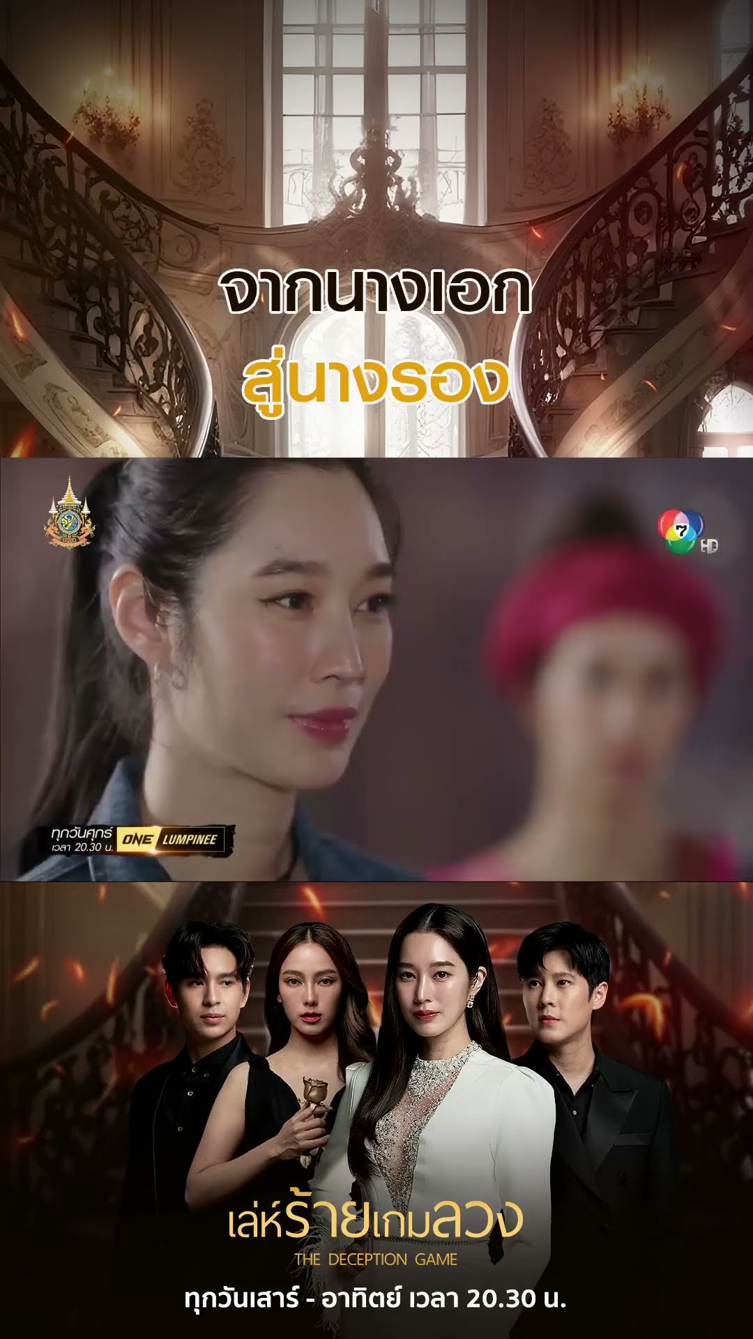 จากนางเอก...สู่นางรอง #เล่ห์ร้ายเกมลวง #โดนัทภัทรพลฒ์ #ฐิสาวริฏฐิสา #เปรี้ยวทัศนียา