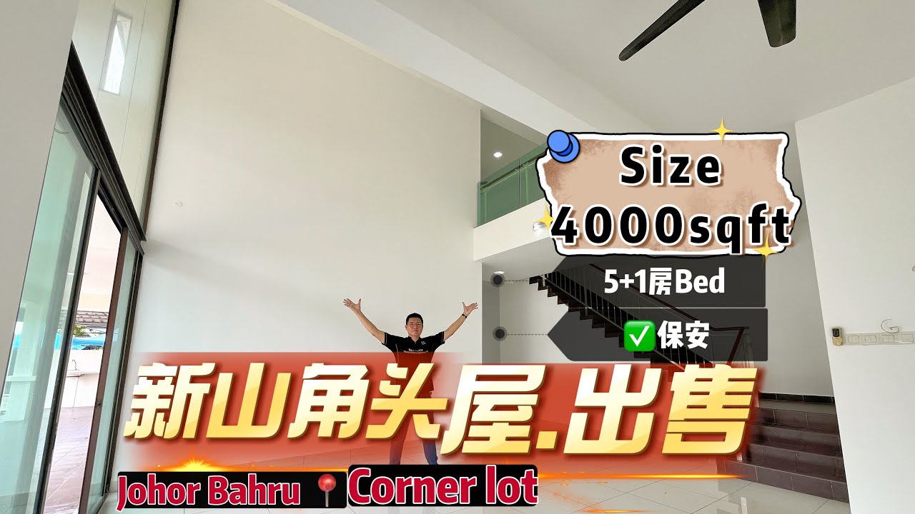 #新山市区 距离CIQ - RTS 15分钟 #世外桃源地区 1间角头双层 #屋出售 土地面积就有近 4000sqft #保安区
