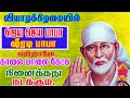 சாய் பாபா | JAYA JAYA BABA| SAI BABA SONG| ஜெய ஜெய பாபா | Shirdi Sai Baba Songs| Baba Songs