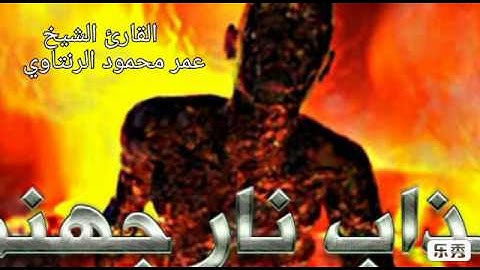 سورة المعارج بصوت القارئ عمر محمود الرنتاوي.