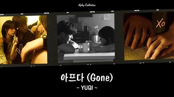 [Vietsub] 아프다 (Gone) - YUQI (우기)