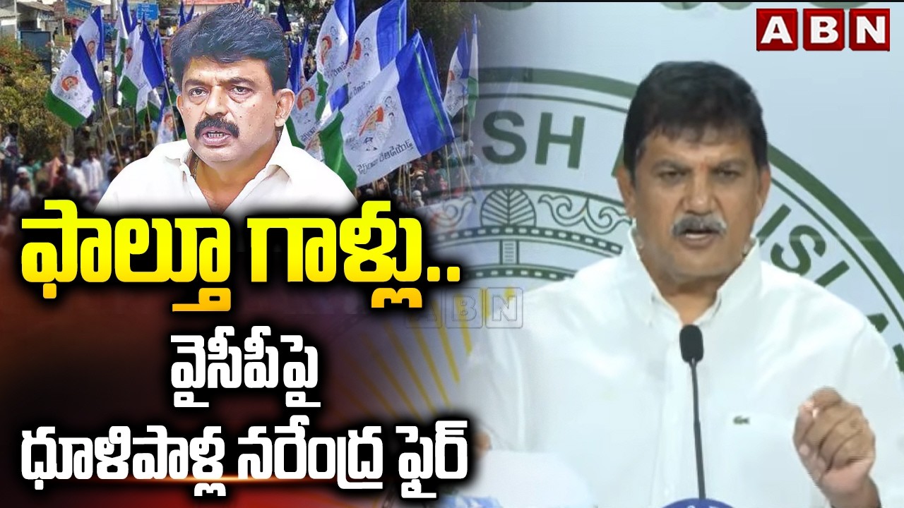 ఫాల్తూ గాళ్లు.. వైసీపీపై ధూళిపాళ్ల నరేంద్ర ఫైర్ | Dhulipalla Narendra Serious Comments on YCP | ABN