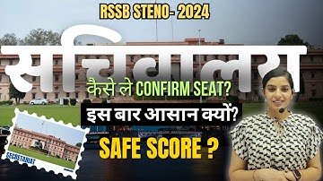 Steno 2024 II सचिवालय में पोस्ट कैसे लें ? Safe Score II Learn With Rajani I Smriti Coaching Classes