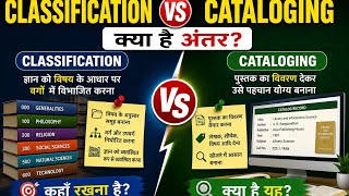 ⭐ Classification vs cataloging ⭐ most ASKED LIBRARIAN INTERVIEW Question#rpsc#kvs#mppsc#nvs#viral