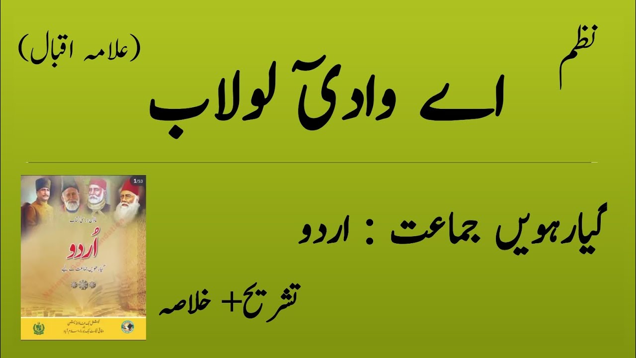 Ay Wadi-e-Lolab (نظم ;اے وادی لولاب) Urdu Grade 11 : Meaning & Explanation| 11th urdu new book 20025