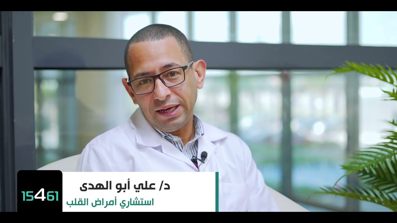 أعرف أكتر عن الطرق المختلفة للتعامل مع حالات بطئ ضربات القلب مع د. علي أبو الهدى