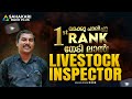 Livestock Inspector 1ST Rank | ft: LAL Class of 2020 | Livestock inspector confirmation |9497742944