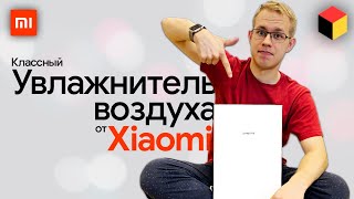 Увлажнитель воздуха Xiaomi – лучший гаджет для дома! Xiaomi Smartmi Air Humidifier 2 CJXJSQ02ZM