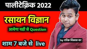 Atomic Structure Theory | Atomic Structure for Polytechnic |Atomic Structure by Aric Vikas Sir