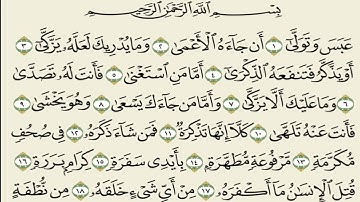 080- سورة #عبس للقارئ شيرزاد عبدالرحمن طاهر