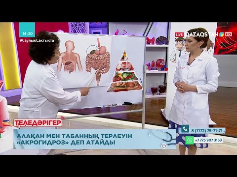 «ТЕЛЕДӘРІГЕР». Тершеңдіктен қалай арыламын?