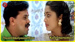 Download Lagu Thumbikkalyaanathinu |HD| Kalyanaraman | Malayalam Movie Song | Dileep | Navya nair |Berny Ignatius| MP3